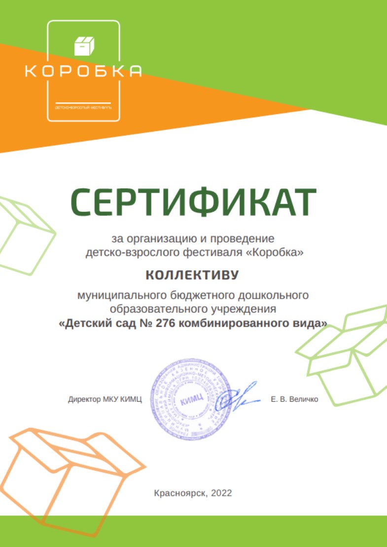 Сертификат Коробка 22